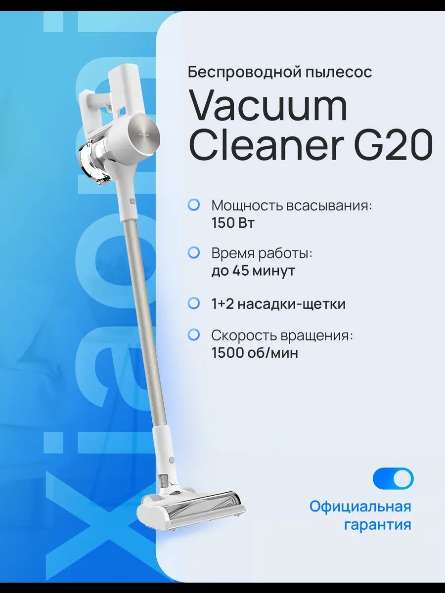 Беспроводной пылесос, Xiaomi Vacuum Cleaner G20  EU