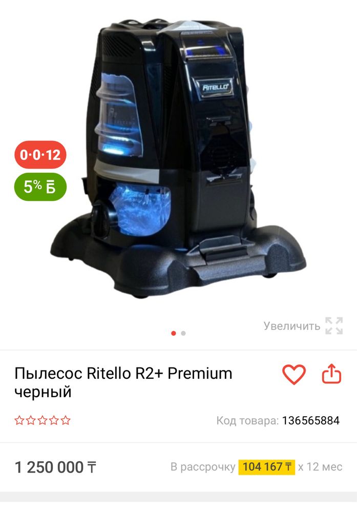 Пылесос Ritello