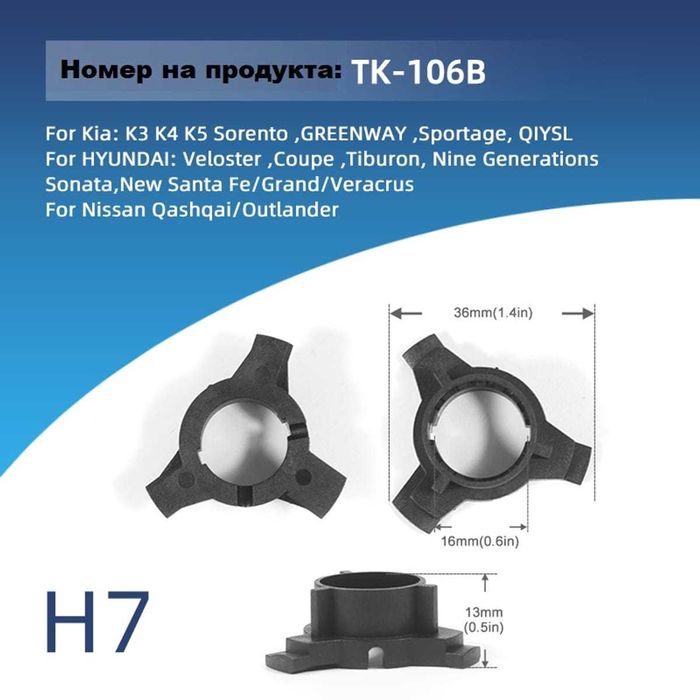 Лед Адаптер TK-106B