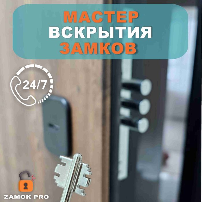 Профессиональное Вскрытие замков замена ремонт