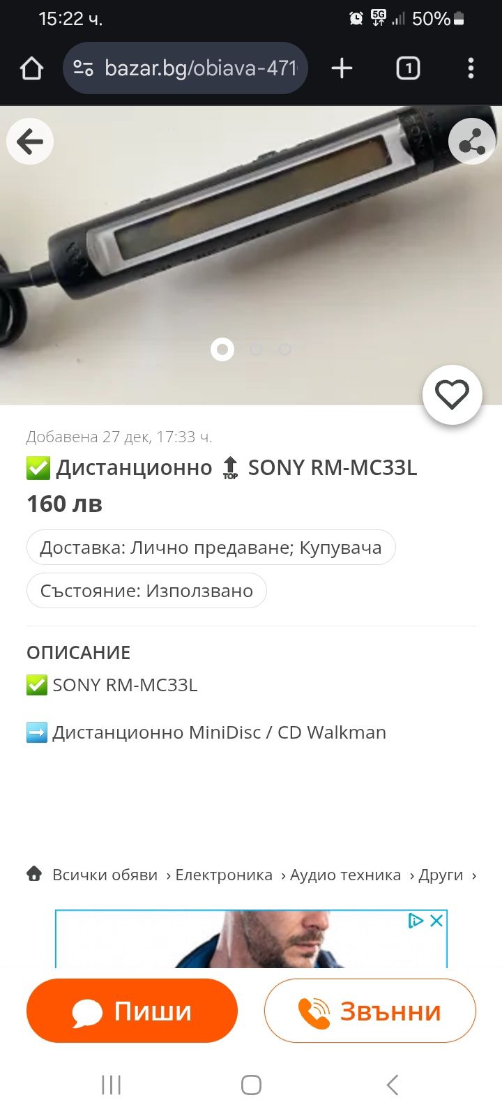 Дистанционно Sonny RM-MC33L