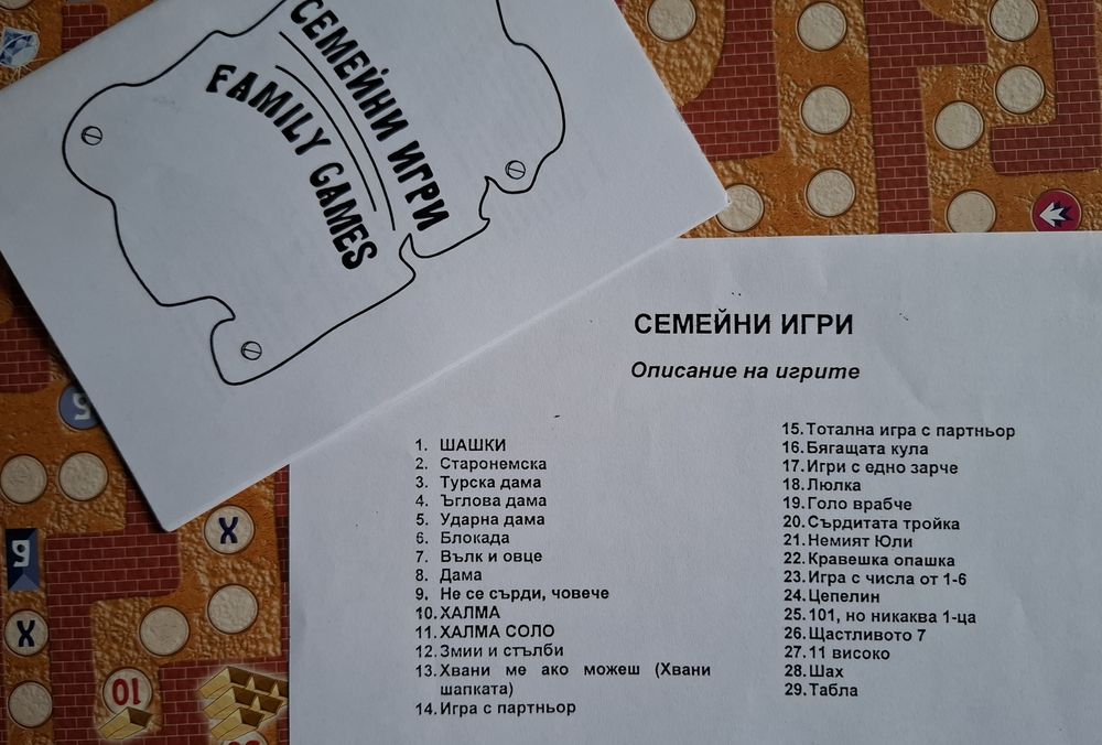 Семейни игри - нова занимателна настолна игра с 28 семейни игри