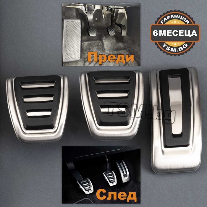 Спортни Педали за SKODA Octavia 3 Fabia 4 Rapid Scala SEAT Leon Ibiza