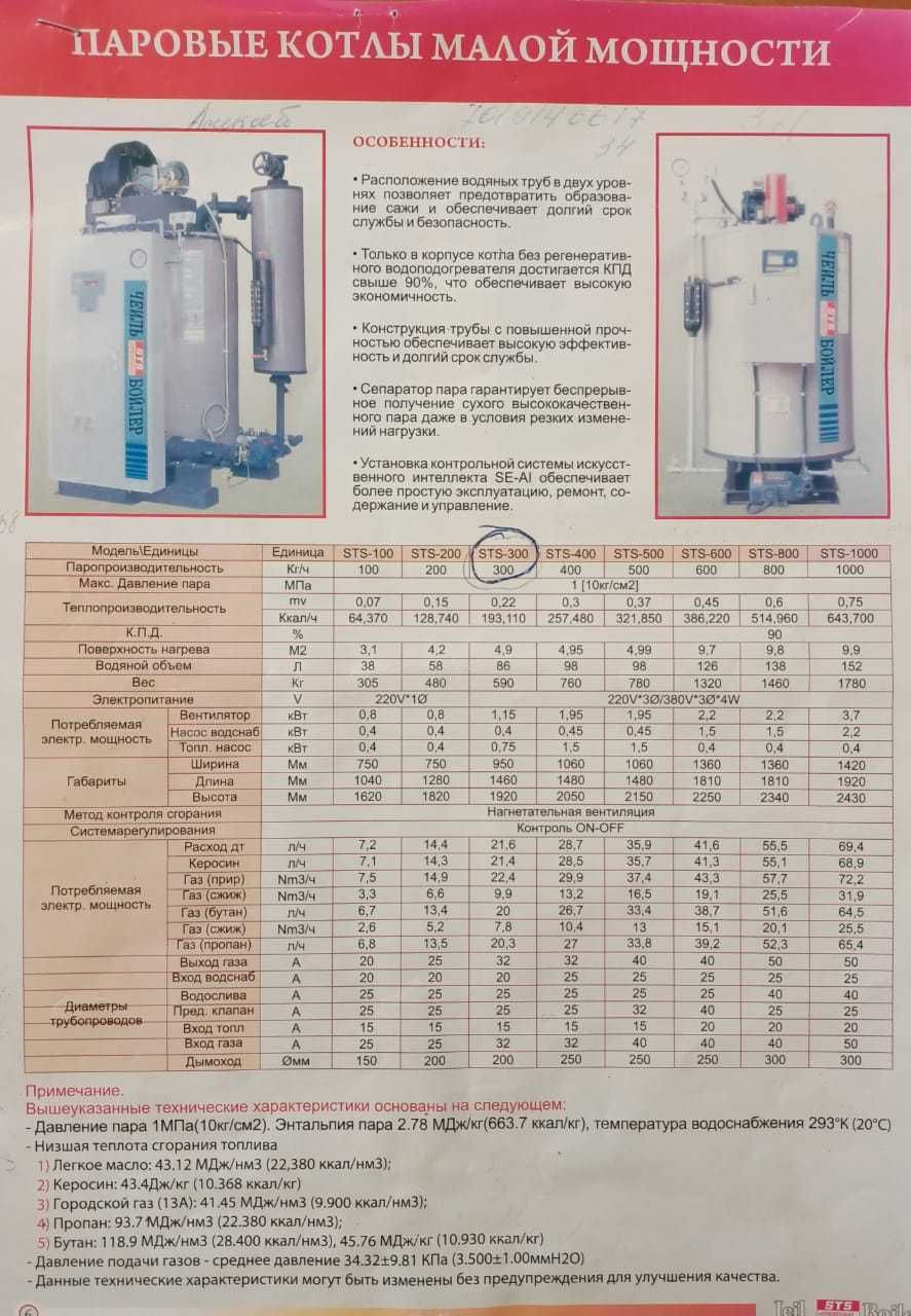 Парогенератор  малой мощности , 300 Кг/ч