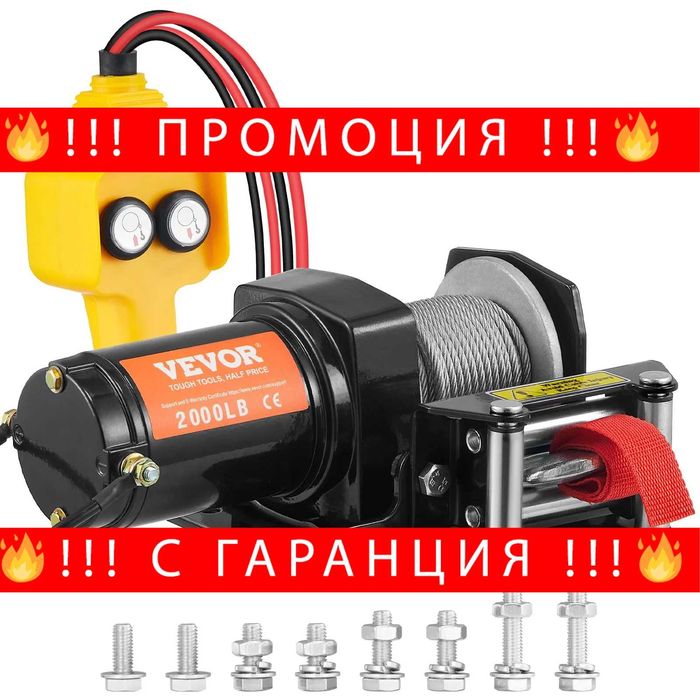 НЕМСКА Електрическа лебедка за АТВ и UTV + ПОДАРЪК ЛЕД ФЕНЕР