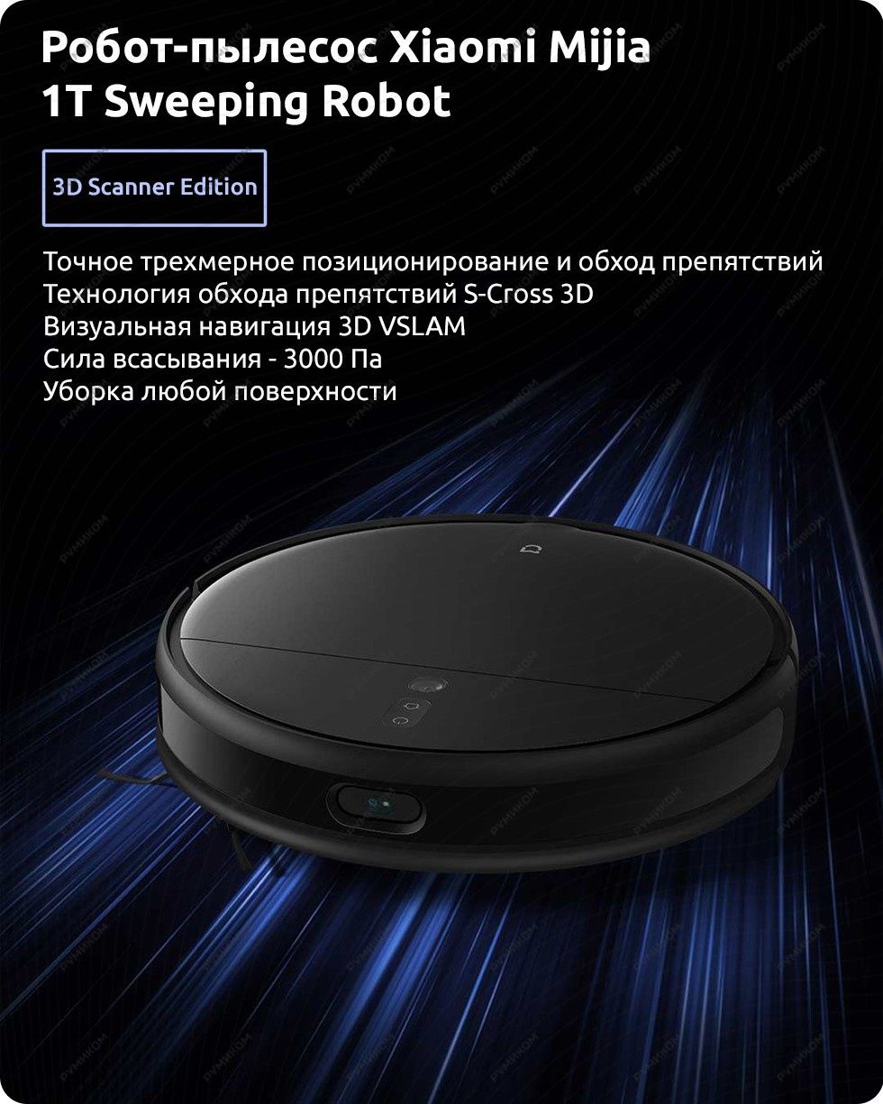 Робот пылесос Mi 1T
