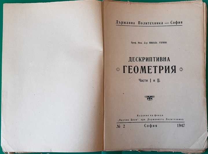 Предлагам книги : сп. Демократически преглед , Учебник за шофьора и др