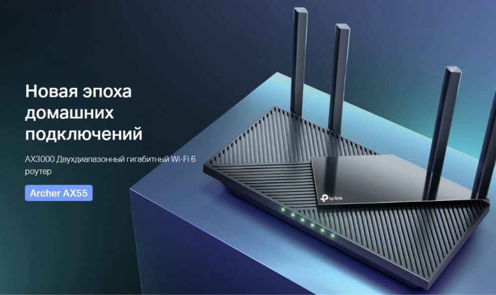 TP-Link Wi-Fi роутер Archer AX55