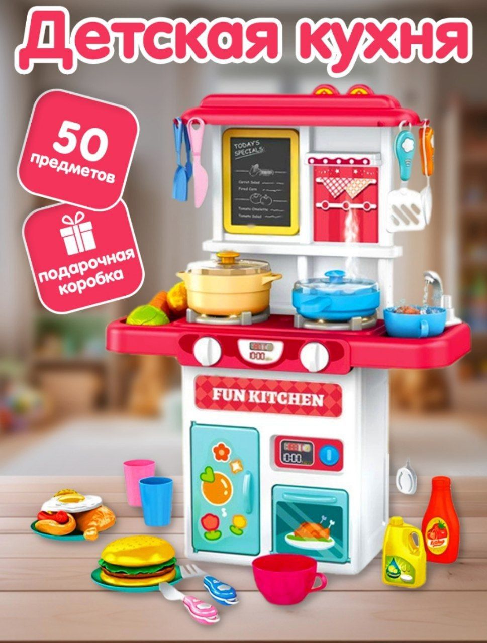 Детская кухня Fun Kitchen с паром и 50 аксессуарами