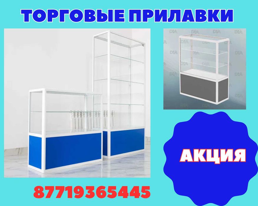 Прилавок торговый из профиля и стекла, Акция витрина aspr