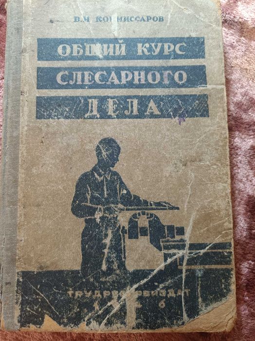 Книги времён СССР, 20-е, 30-е, 40-е, 60-е года прошлого столетия