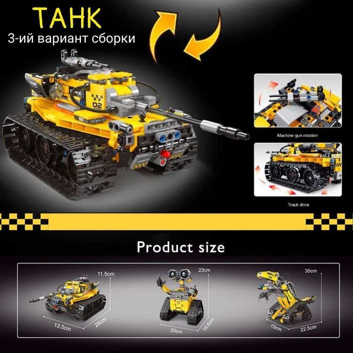 O`yinchoq Lego с Радиоуправлением 3в 1 РОБОТ+ТАНК Игрушки в Ташкенте