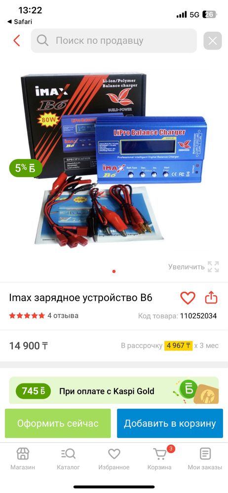 Оригинальное зарядное устройство Imax B6AC V2