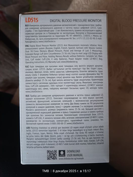 Тонометр  LittleDoctor LD51S