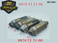 Ауспух AKRAPOVIC Мотоциклет Мотор Пистов Скутер Гърне Спортно Спортен