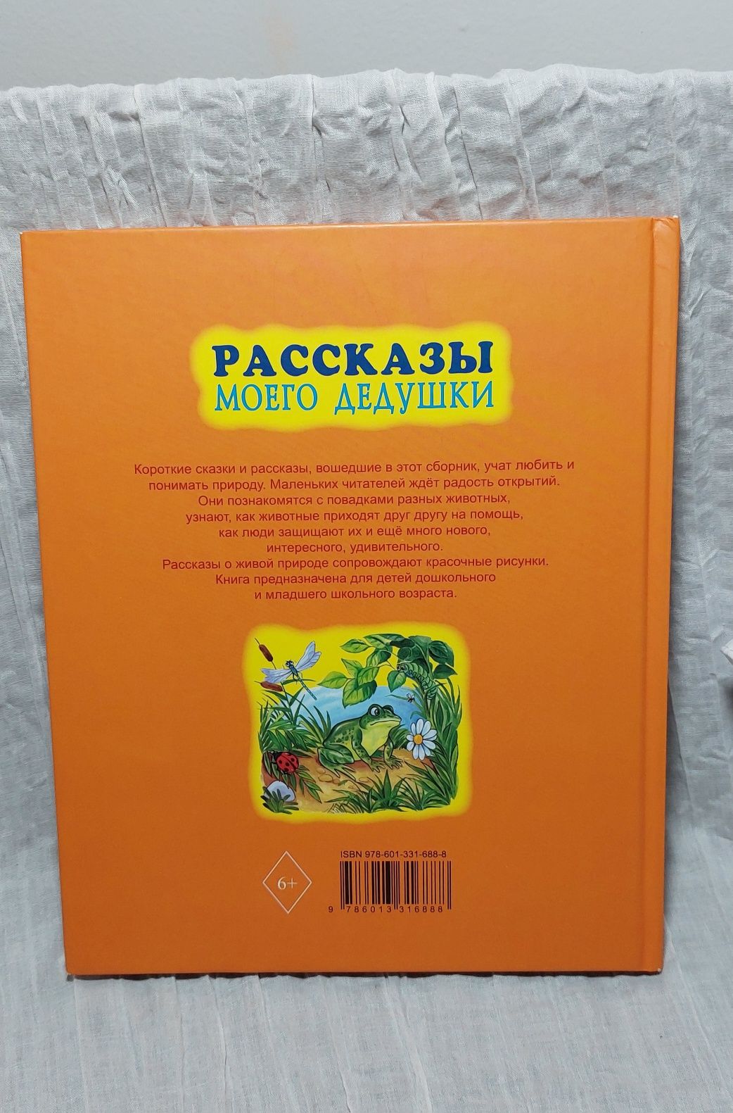 Детская книга рассказы