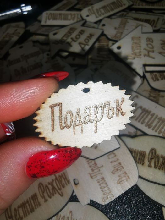 Дървени етикети с надпис