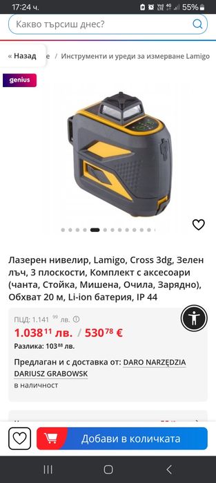 Лазерен нивелир LAMIGO CROSS 3DG
