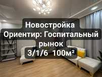 Продаётся квартира  в новостройке. Ориентир Госпитальный рынок