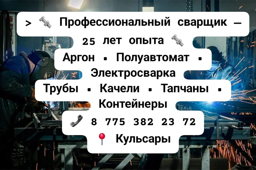 Сваршык профессиональный