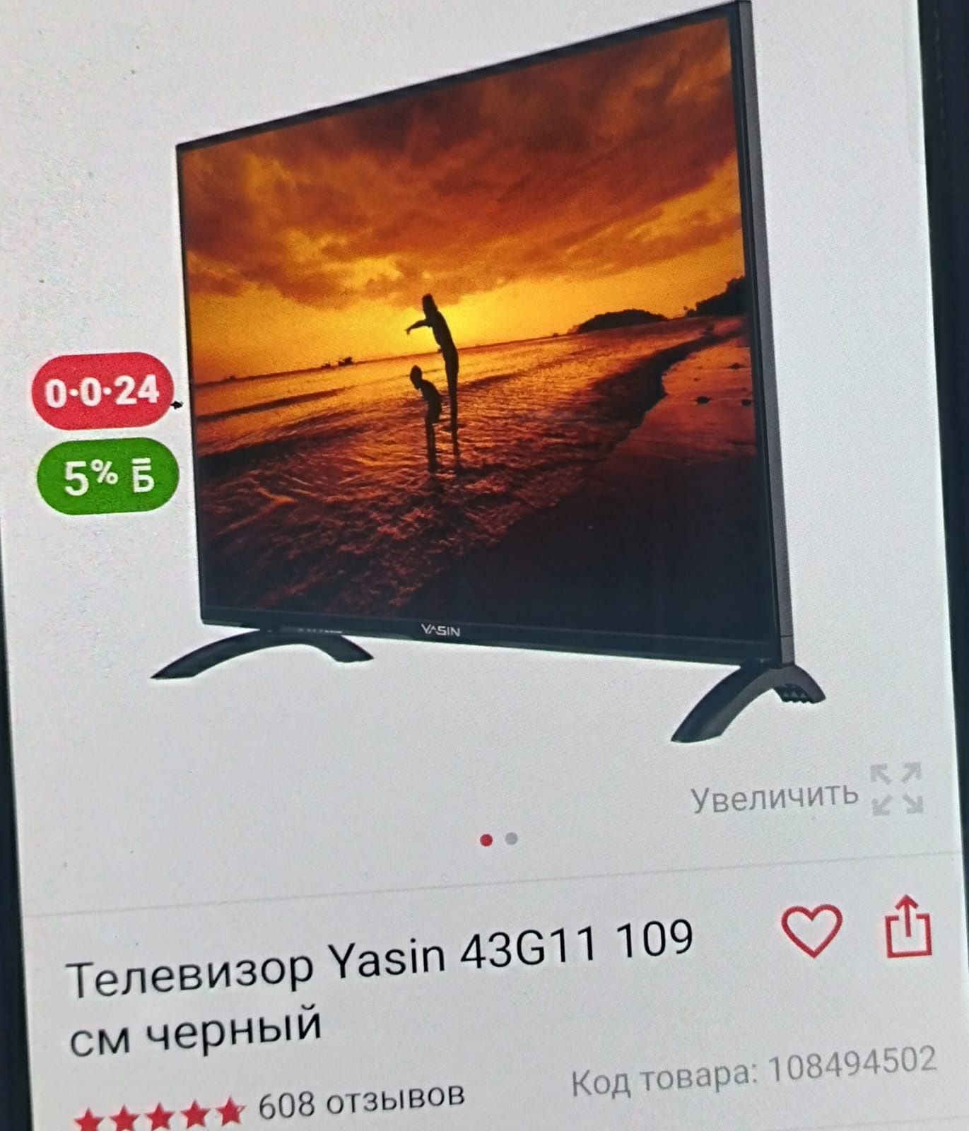 Продам телевизор Yasin 109см
