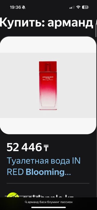 In Red Blooming Passion Armand Basi продам духи . Абсолютно новые