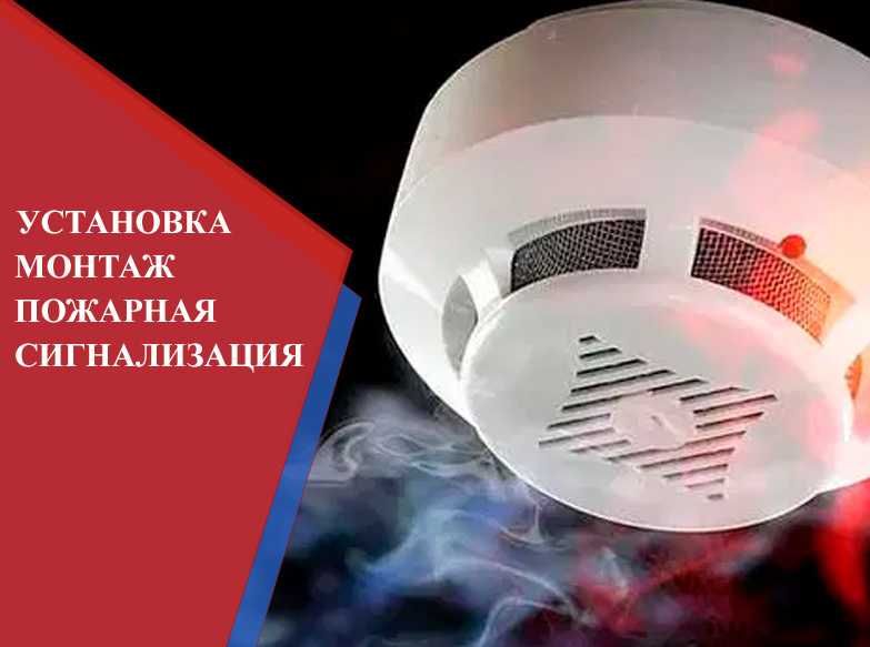 Пожарно-охранной сигнализации | Системы пожарной сигнализации