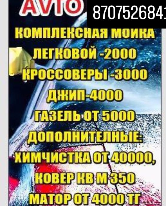 Тараз. Авто Мойка Безконтакная