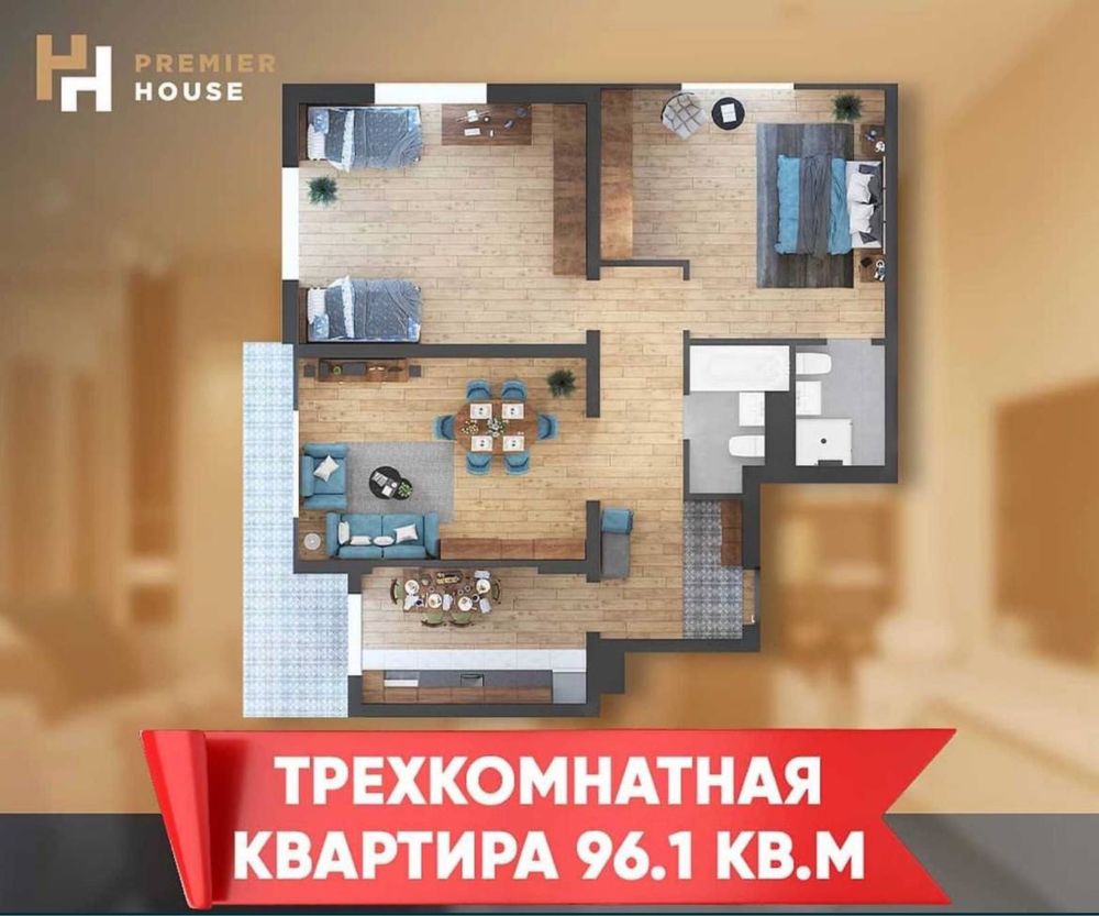 ЖК Premier House Узбек Фильм Коробка 3-комнатная 96.1 м2 Срочно