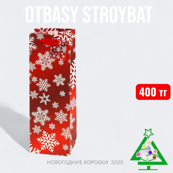 Новогодние коробки под шампанское