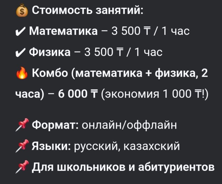 Репетитор по математике и по физике