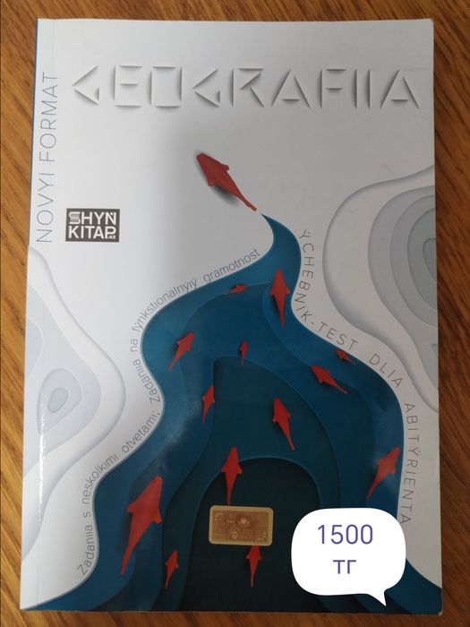 География ЕНТ учебники