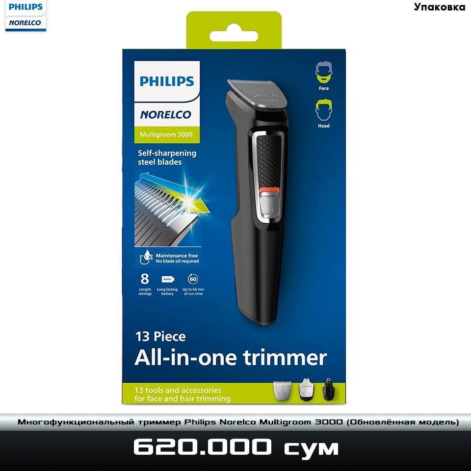 Многофункциональный триммер Philips Norelco MG 3000