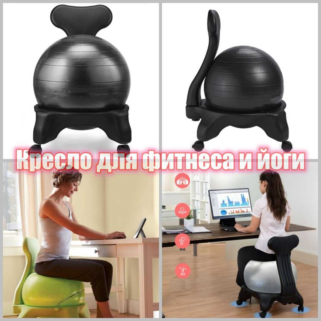 Фитнес кресло-стул для йоги для удобного использования в офисе и дома