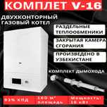 Газовый двухконтурный котел  16 кВт — напрямую от производителя