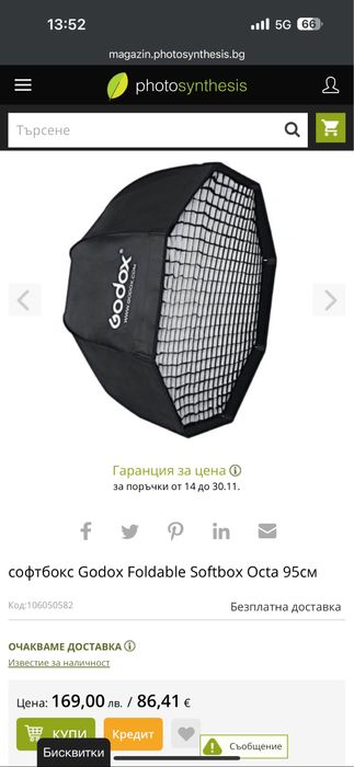 софтбокс Godox Fоldable Softbox Octa 95см