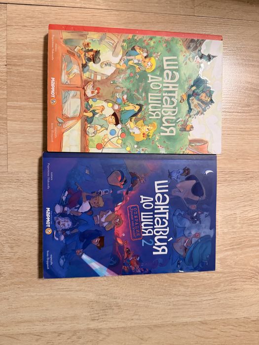 Детски книги Шантавия до шия