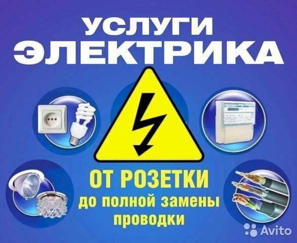 Електрика Услуги Ташкент Електрика