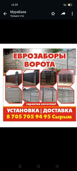 Еврозабор и Ворота установка и гарантия