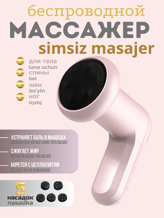 Массажер для тела вибромассажер для тела Доставка есть!