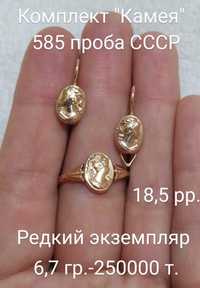Редкий золотой комплект Камея, 585 проба, СССР