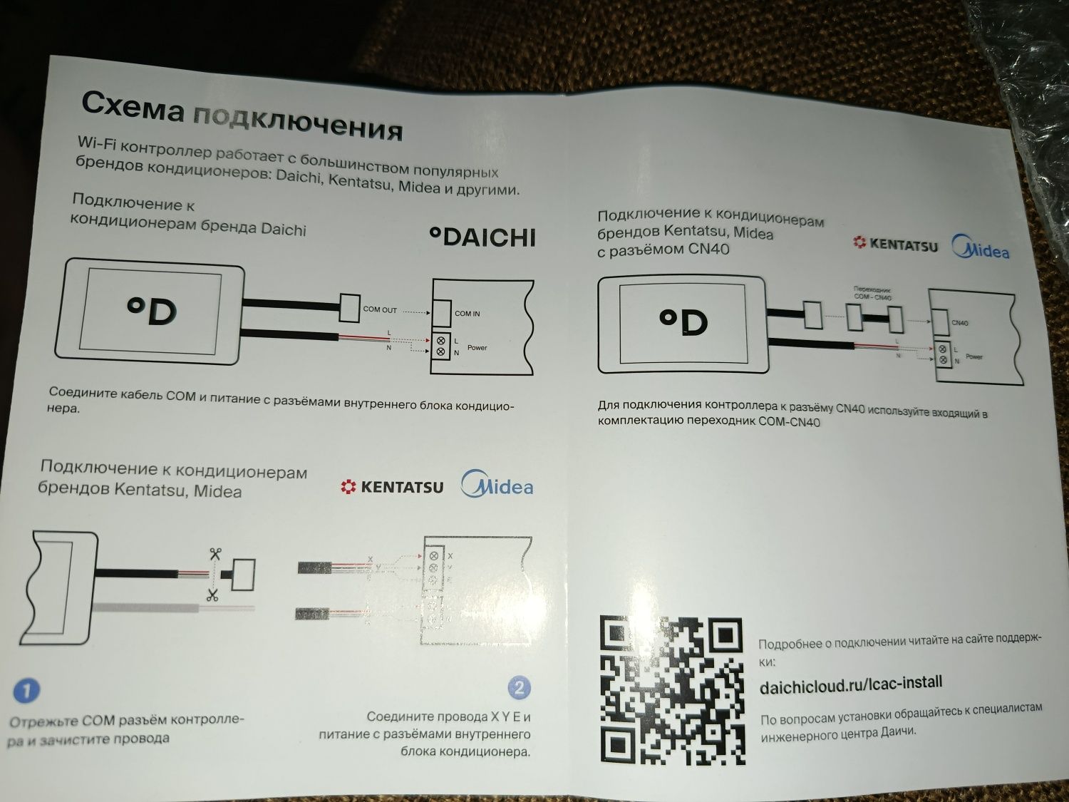 WI-FI модуль для кондиционеров midea, daichi, kentatsu