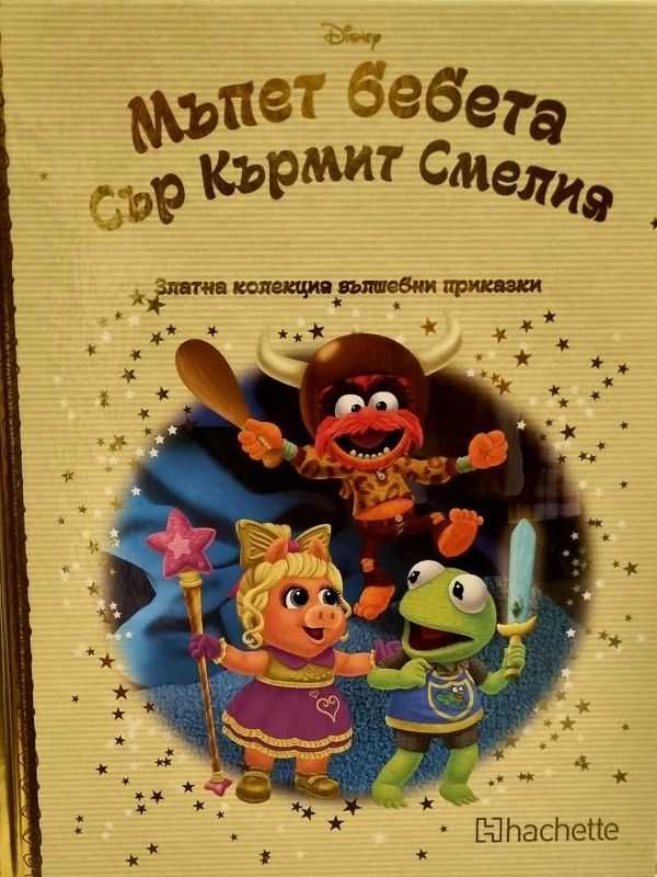 Книжки Златна колекция на Disney