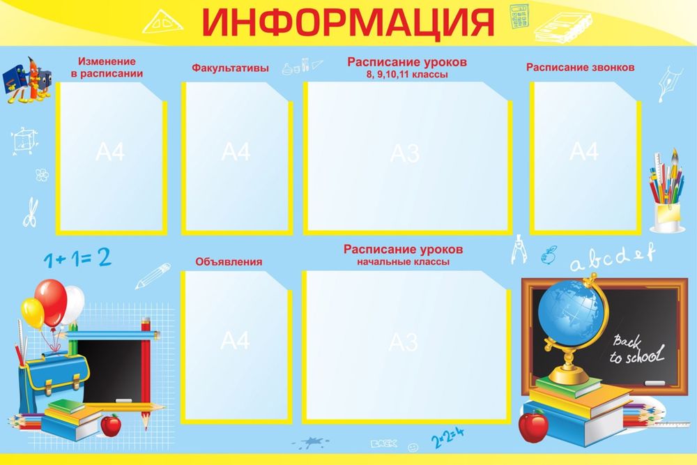 Информационный стенд под заказ, axborot stend
