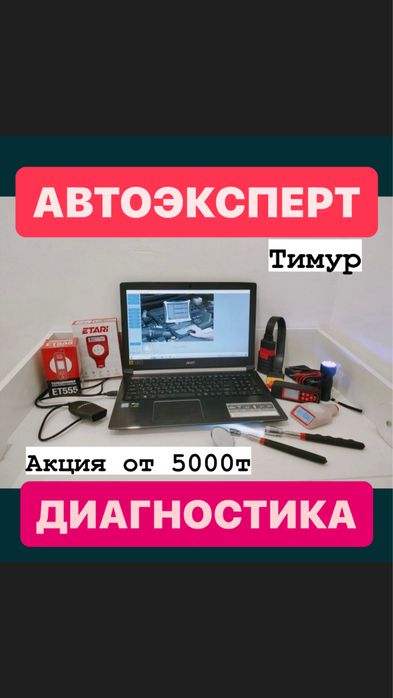 Автоэксперт диагностика толщиномер Эксперт Автопобор Подбор Эндоскоп