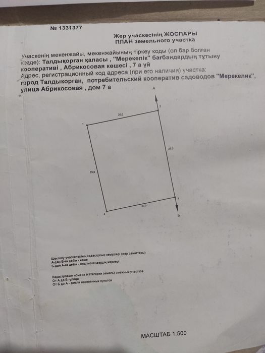 Участок в Мерекелик