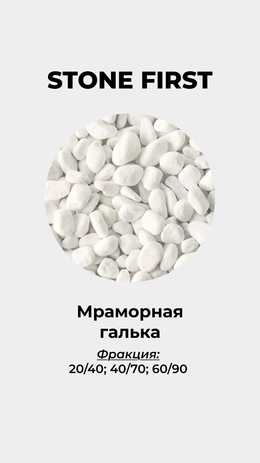 Моаморная крошка и галька
