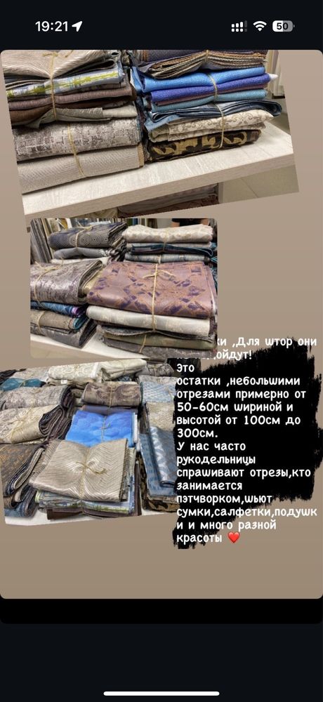 Остатки тканей для курак корпе сеты ао 2000