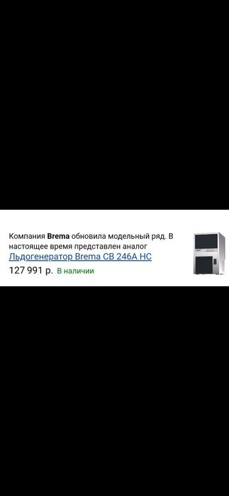 Продам ледогенератор промышленный для баров, кафе.