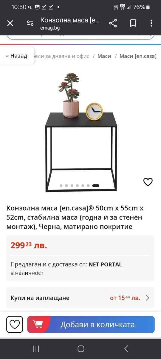 Маса помощна и холна маса
